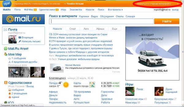 Старый версия майл ру. Старый майл ру. Майл Главная страница. Mail.ru Главная страница. Старый дизайн майл ру.