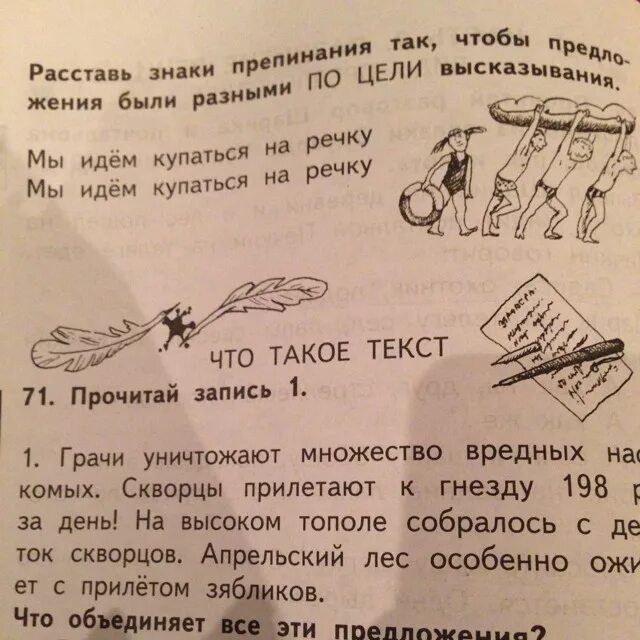 Расставить знаки препинания отважен был пловец. Не беги так быстро знаки препинания по интонации. мы идем купаться на речку знаки препинания. мы идём купаться на речку по цели высказывания. речка речка спрячь меня знаки препинания схема предложения.