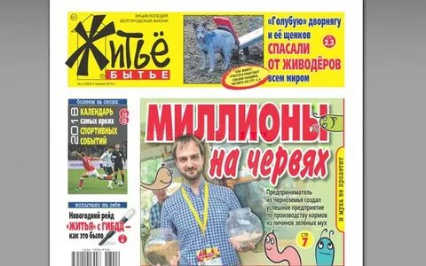Житье бытье