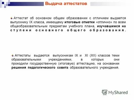 Выдача дубликата аттестата