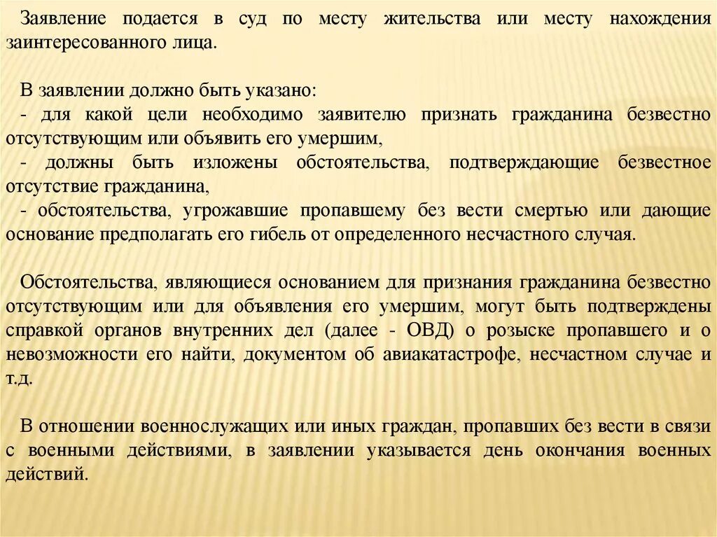 Признание должника отсутствующим. Исковое заявление о признании человека безвестно отсутствующим. Образец искового заявления о признании безвестно отсутствующим. Заявление в суд о признании гражданина безвестно отсутствующим. Заявление о признании безвести пропавшим.