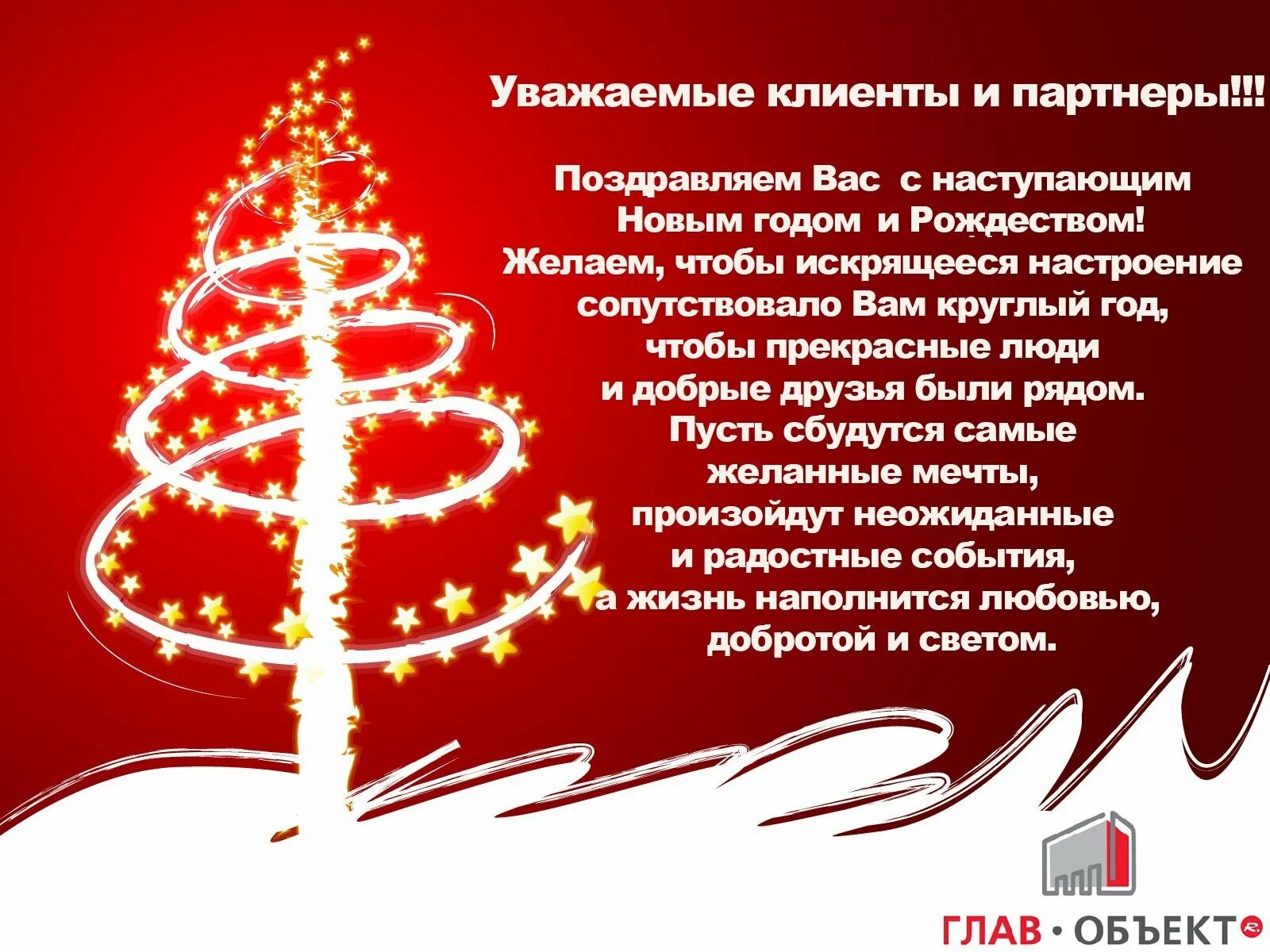 пожелания с новым годом от салона красоты. фитнес поздравление с новым годом. поздравление с новым годом от парикмахера клиентам. новогоднее предложение от салона красоты. поздравление с новым годом партнерам.