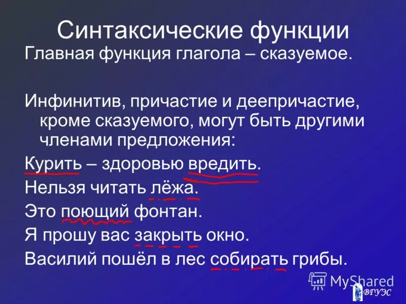 синтаксическая функция глагола. синтаксическая роль. синтаксическая функция глагола. синтаксическая роль глагола в предложении. глагол какой член предложения.