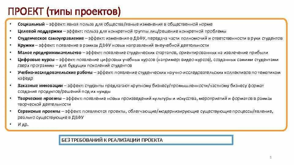 Социальный эффект программы. Социальный эффект проекта пример. сервисный тип проекта. социальный тип проекта пример. проектная инициатива примеры.