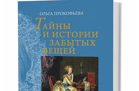 Книга забытых вещей