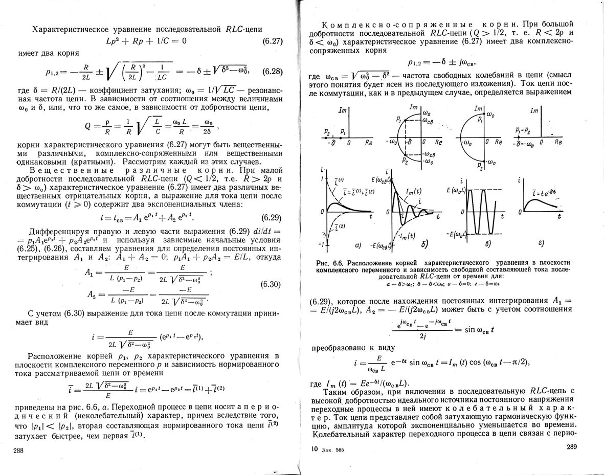 Добротность последовательного. Свободная составляющая тока в последовательной RLC-цепи. Частота свободных колебаний переходного процесса. Добротность цепи формула. Добротность RLC контура.