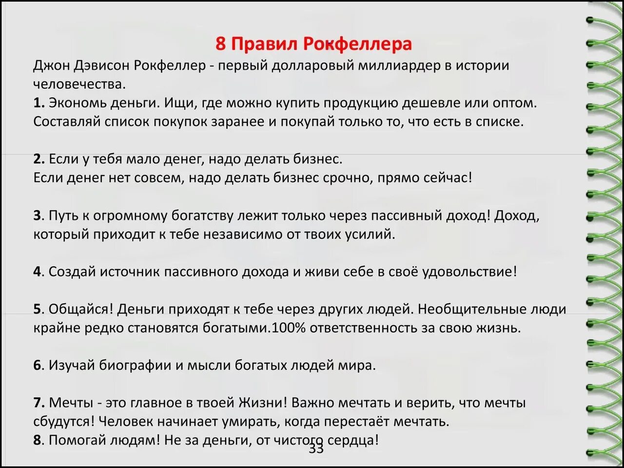 10 Правил Джона Рокфеллера. Двенадцать правил Джона Рокфеллера. 12 Правил богатства Джона Рокфеллера. Джон Рокфеллер 12 золотых правил.