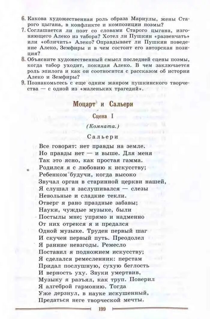 Литература 9 класс коровина содержание 2. Учебник литература 9 класс Коровина 1 часть Коровин. Литература 9 класс Коровина содержание 1. Литература 9 класс Коровина 1 часть учебник по литературе. Учебник литературы 9 класс Коровина содержание.