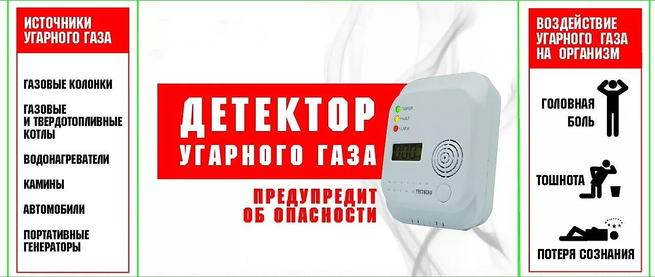 Детектор утечки угарного газа. Генератор угарного газа. Сигнализатор угарного газа. Бытовой газовый детектор реклама. Детектор рекламы на русском