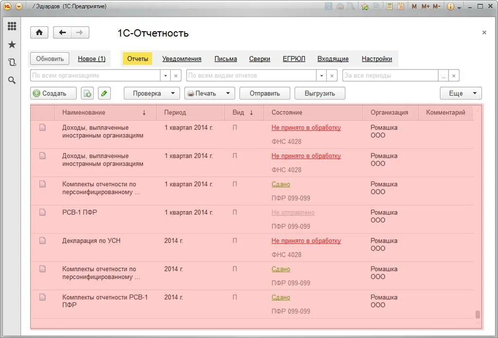 Отчетность через 1 с. 1с предприятие новый Интерфейс. Интерфейс отчетов 1с. 1 С ERP отчетность. 1с отчетность Интерфейс.