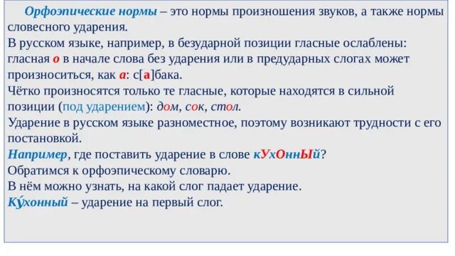 Произношение звуков и ударения в словах. Стилистические особенности произношения и ударения. Сообщение стилистические особенности произношения и ударения. Стилистические особенности произношения и ударения конспект. Стилистические особенности произношения и ударения русского языка.