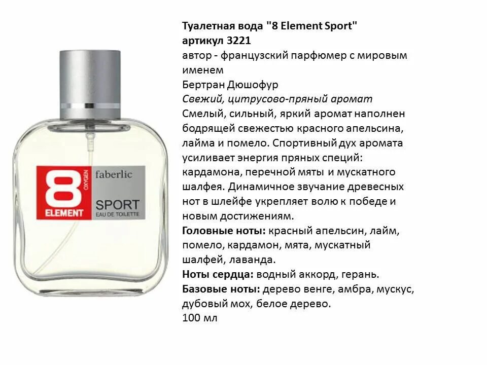 Туалетная вода элементы. 8 Element Faberlic. 8 Element Sport Фаберлик для мужчин. Туалетная вода 8 element Sport. 8 Element 35 мл.