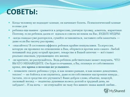 Не подходит климат