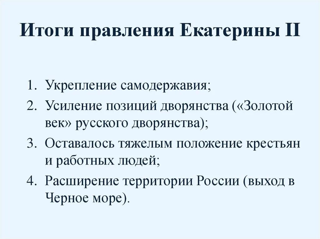 Привилегии при екатерине 2. Правление Екатерины 2 золотой век дворянства. "Век Екатерины 2 – золотой век дворянства?". Золотой век русского дворянства кратко.