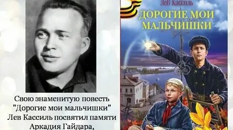 Дорогие мальчишки читать