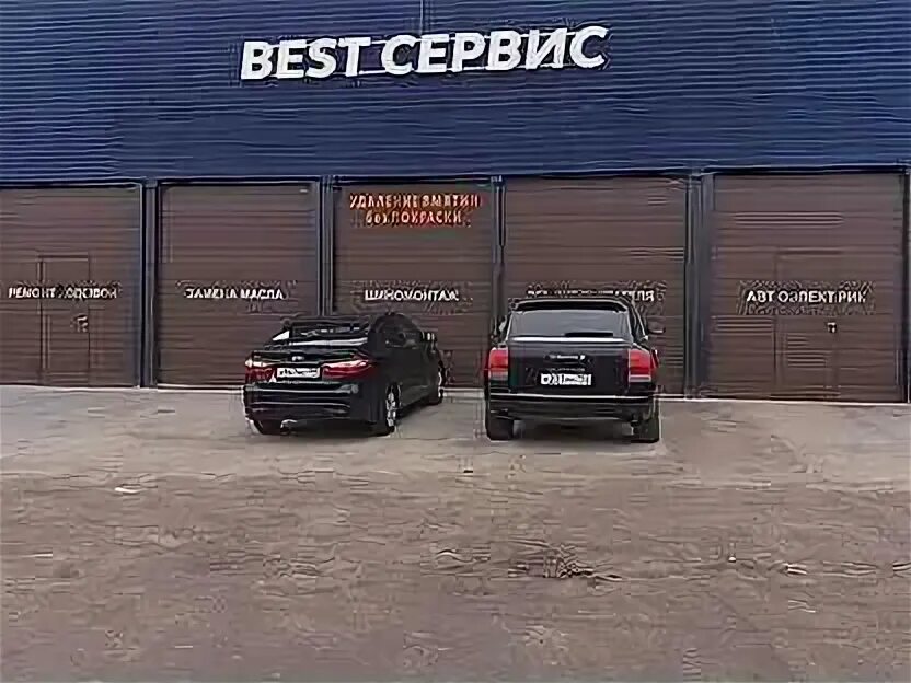 Бест сервис