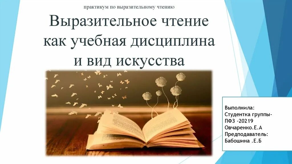 Выразительное чтение лекции. Выразительное чтение. порога выразительное чтение. буклет выразительное чтение. дыхание в выразительном чтении это.