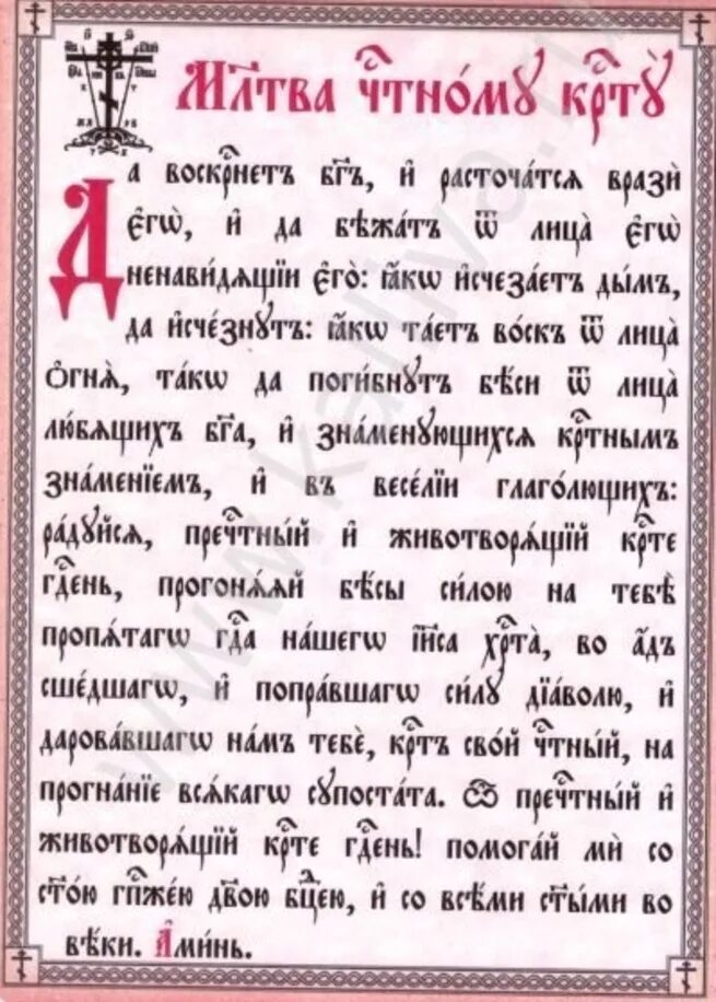 да воскреснет бог. да воскреснет бог на старославянском. требник старообрядцев. яко с нами бог надпись. крест да воскреснет бог серебро 925.