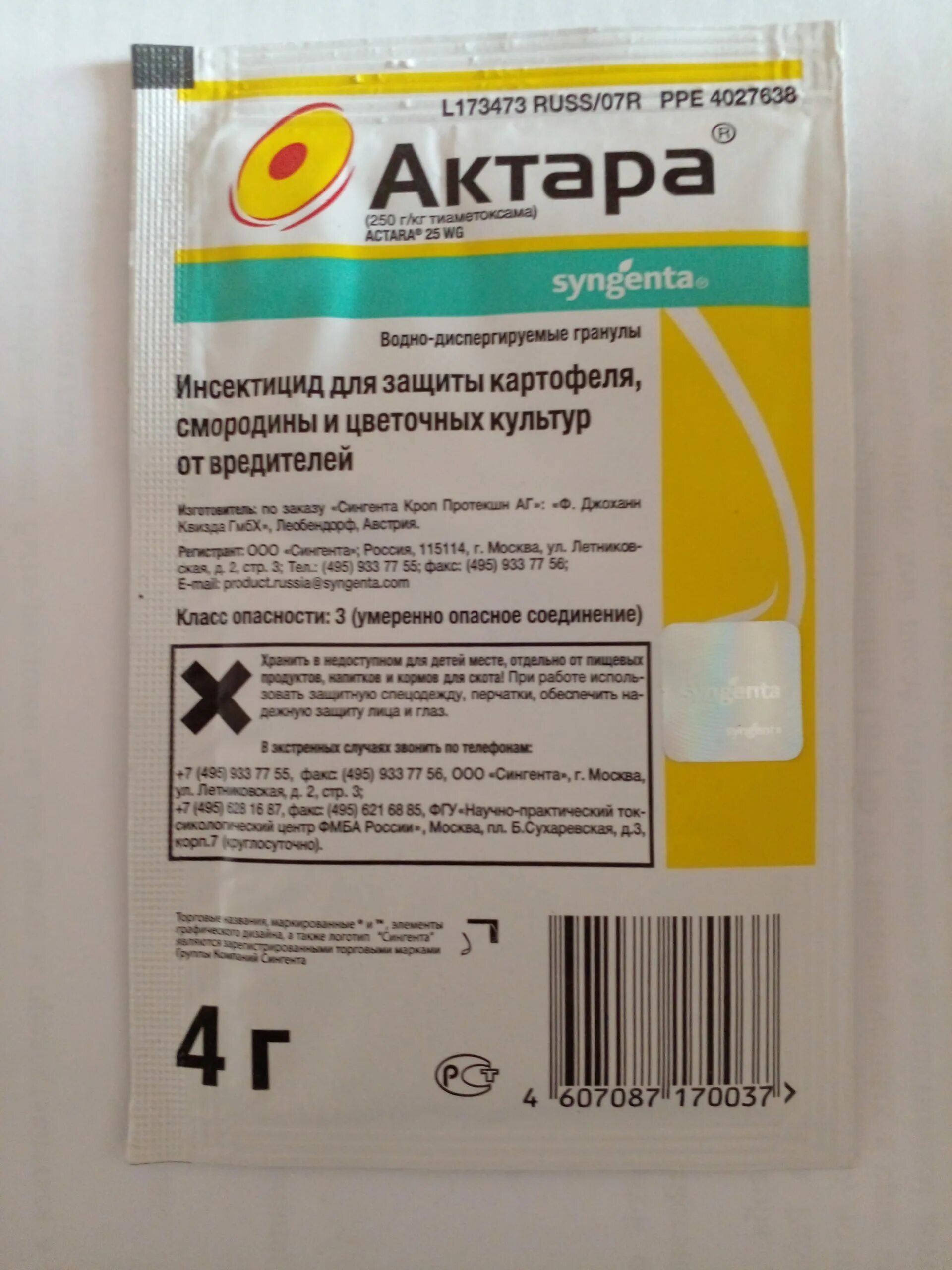 Актара 4 гр. Актара 4 гр. Инсектицид актара 4гр пакет 15шт/150шт. Актара 1,4г. Актара 1,2.