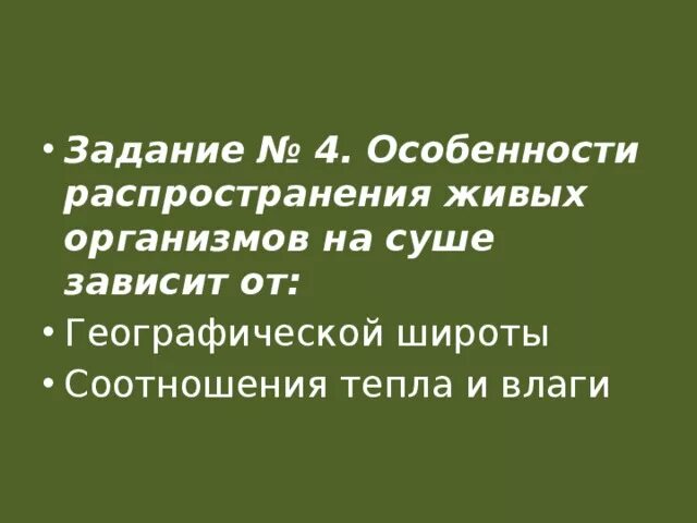 Особенности распространения живых организмов на суше. Распределение живых организмов на суше. Закономерности распространения живых организмов на земле. Особенности распространения организмов на суше зависит от. От чего зависит распространение живых организмов