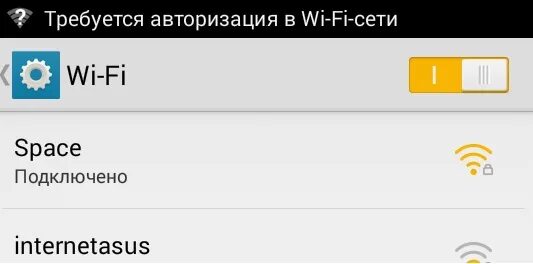 Требует авторизации вай. Подключено требуется авторизация. Авторизация сети Wi-Fi. Что такое авторизация вай фай. Требуется авторизация в Wi Fi сети на телефоне.