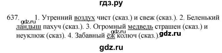 Русский упражнение 637. Русский язык 5 класс упражнение 637. Русский язык 5 класс упражнение 636. Русский язык 5 класс 2 часть упражнение 635.