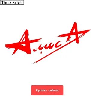 Алиса логотип