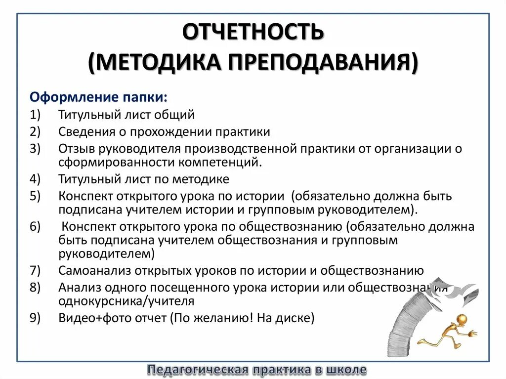 Названия воспитательным практик. Отчет о педагогической практике. Задачи педагогической практики в школе. Выводы по пед практики. Отчет по педагогической практике в школе.