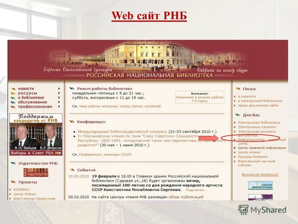 Электронные каталоги библиотек россии. Российская государственная библиотека режим работы. Часы работы библиотеки. Рнб режим наибольшего благоприятствования. Рнб режим работы.