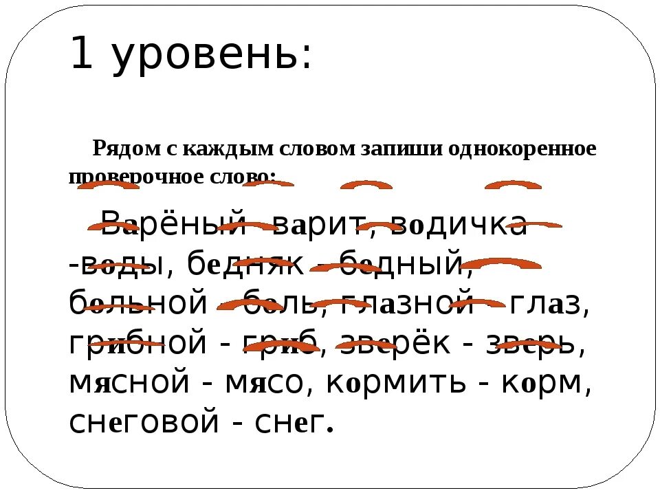 Плясать корень. Проверочные слова. Однокоренные проверочные слова. Подобрать проверочное слово к слову. Однокоренные слова проверочные слова.