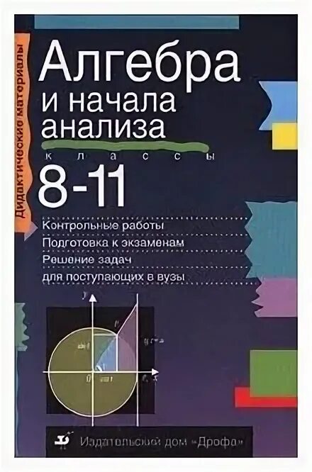 Геометрия и начала анализа 10 11 класс