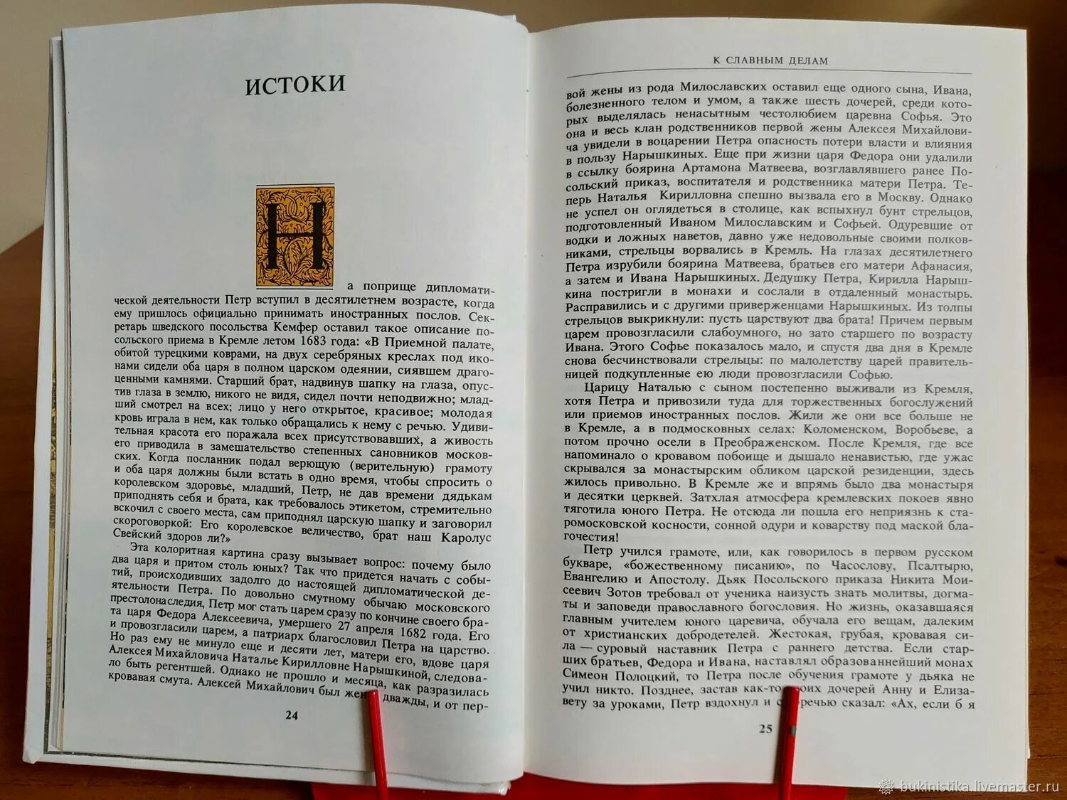 Книги 1990 года издания. Молчанов дипломатия петра великого 1990. молчанов н н петр 1 книга. книги 1990 года. дипломатия петра великого.
