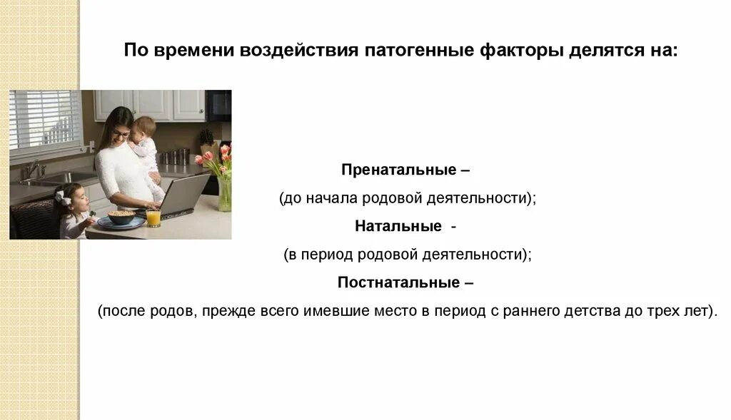 Пренатальные факторы развития. Вредоносные факторы речевой патологии. Интранатальные факторы риска развития асфиксии. Перинатальные факторы риска. Условия для нормального развития ребенка в пренатальный период.