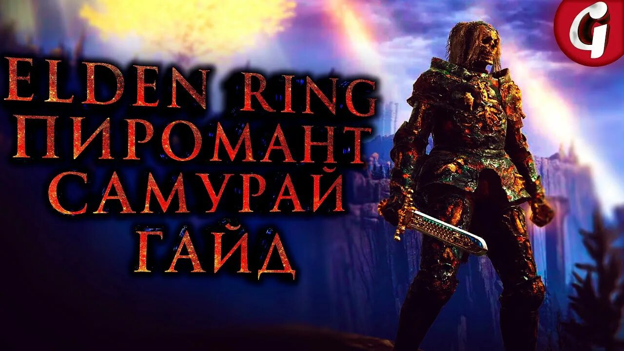 Билд на самурая elden ring. Маления клинок микеллы. Элден ринг трейлер. Elder ring gameplay. Elden ring билды.