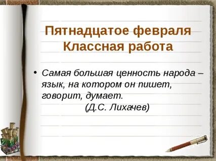 Пятнадцатое мая классная работа