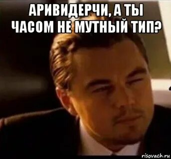 Аривидерчи это