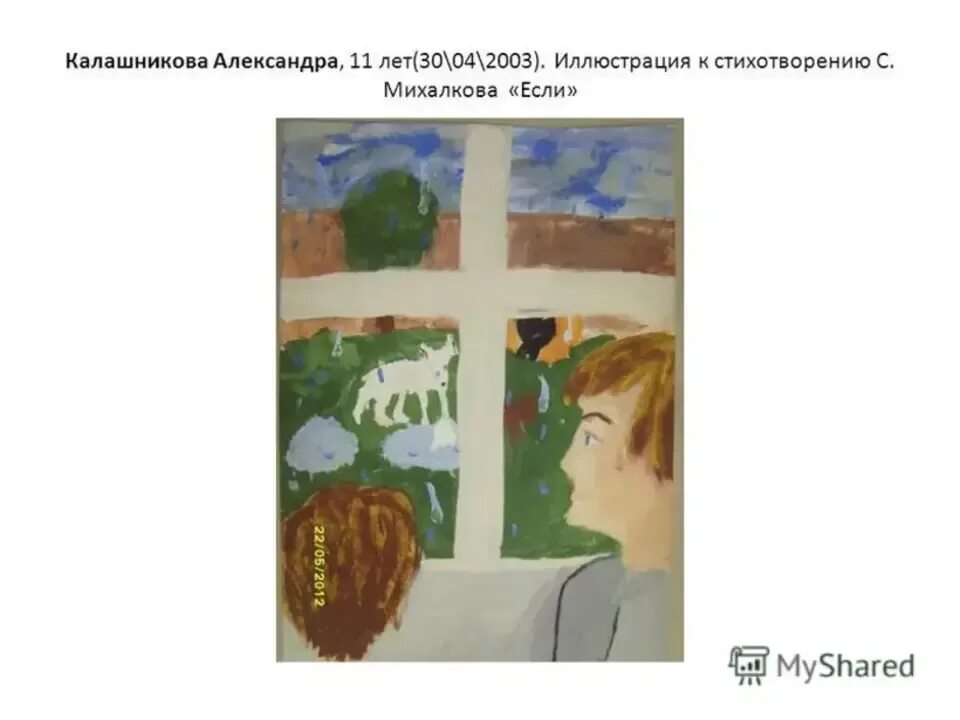 Рисунок к стиху если михалков. Иллюстрация сергея михалкова. Рисунок к стиху если михалков 3 класс. Стихотворение если михалков. Рисунок к стиху если михалков.