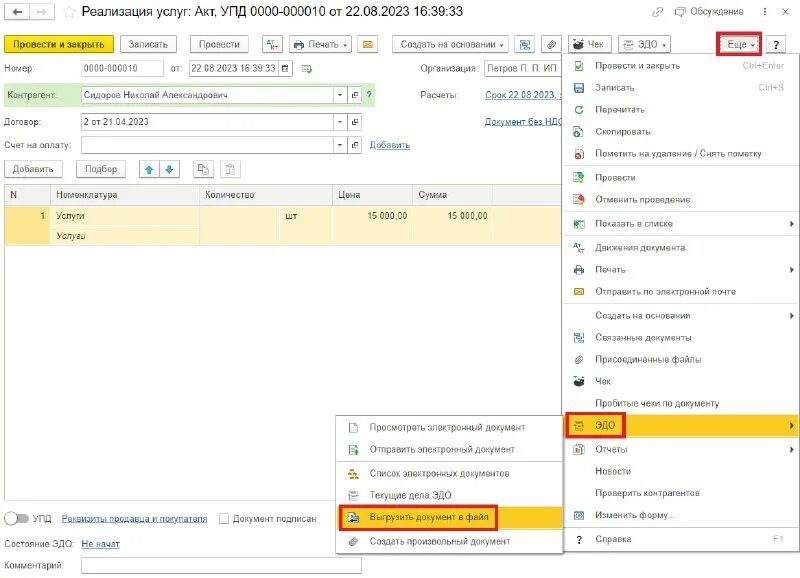 Упд в формате xml для эдо. Выгрузить упд в формате xml. Идентификатор контур. Приложение для выгрузки документов. Выгрузить упд в формате xml.