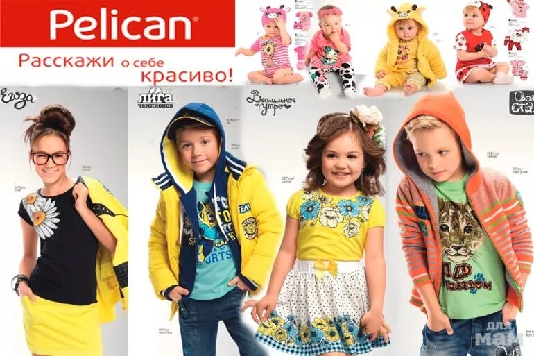 Детская одежда сайт производителя. Детская одежда. Детские одежды. Детская одежда интернет магазин. Пеликан одежда.