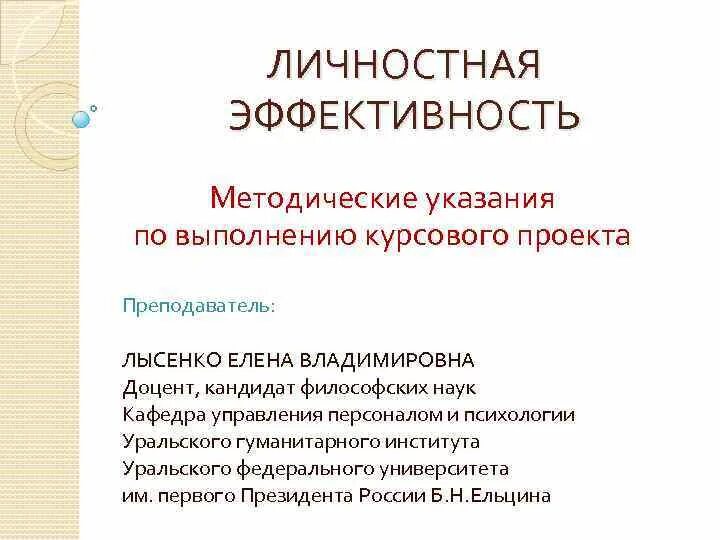 Повышение личностной эффективности. Повышение личностной эффективности