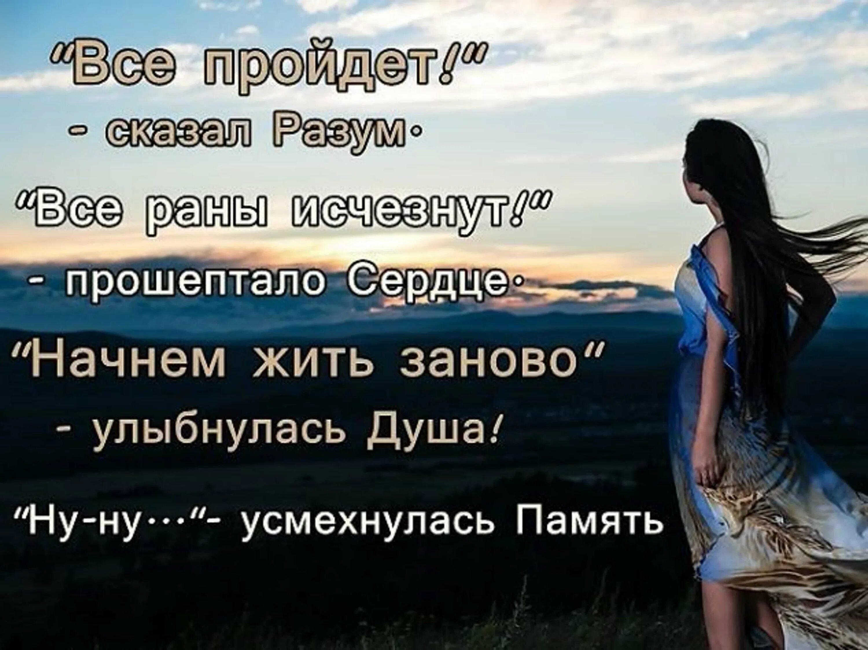 Все пройдет. Стихи все проходит. Все проходит цитаты. Все пройдёт цитаты. Слушать просто скажи