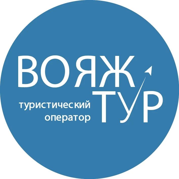 Вояж тур выходного. Вояж тур. Туристический Вояж по кругу. ВТУР.