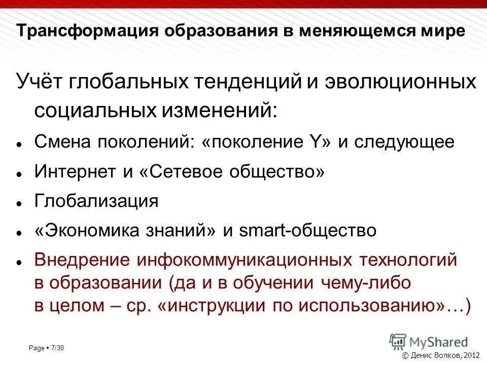 Процесс трансформации глобализация. Преобразования современного общества. Формы преобразования общества таблица. Трансформация социальной структуры. Трансформация в социологии.