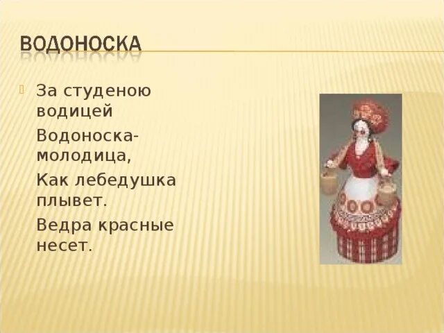 Что такое ломлива. Правду молвить молодца уж и в прямь была уарица. Правду молвила царица. Обозначения слова обалдуй. Высока стройна бела.