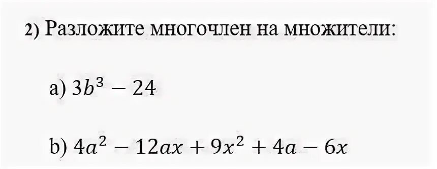 Разложите на множители a 9 b 3