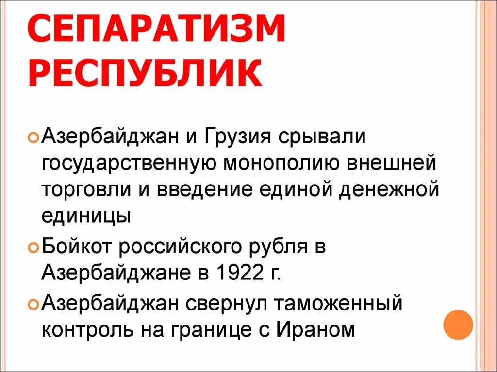 Почему в начале 1990 усилились сепаратистские. Примеры сепаратизма в России. Сепаратизм в СССР. Сепаратизм примеры. Сепаратизм понятие.