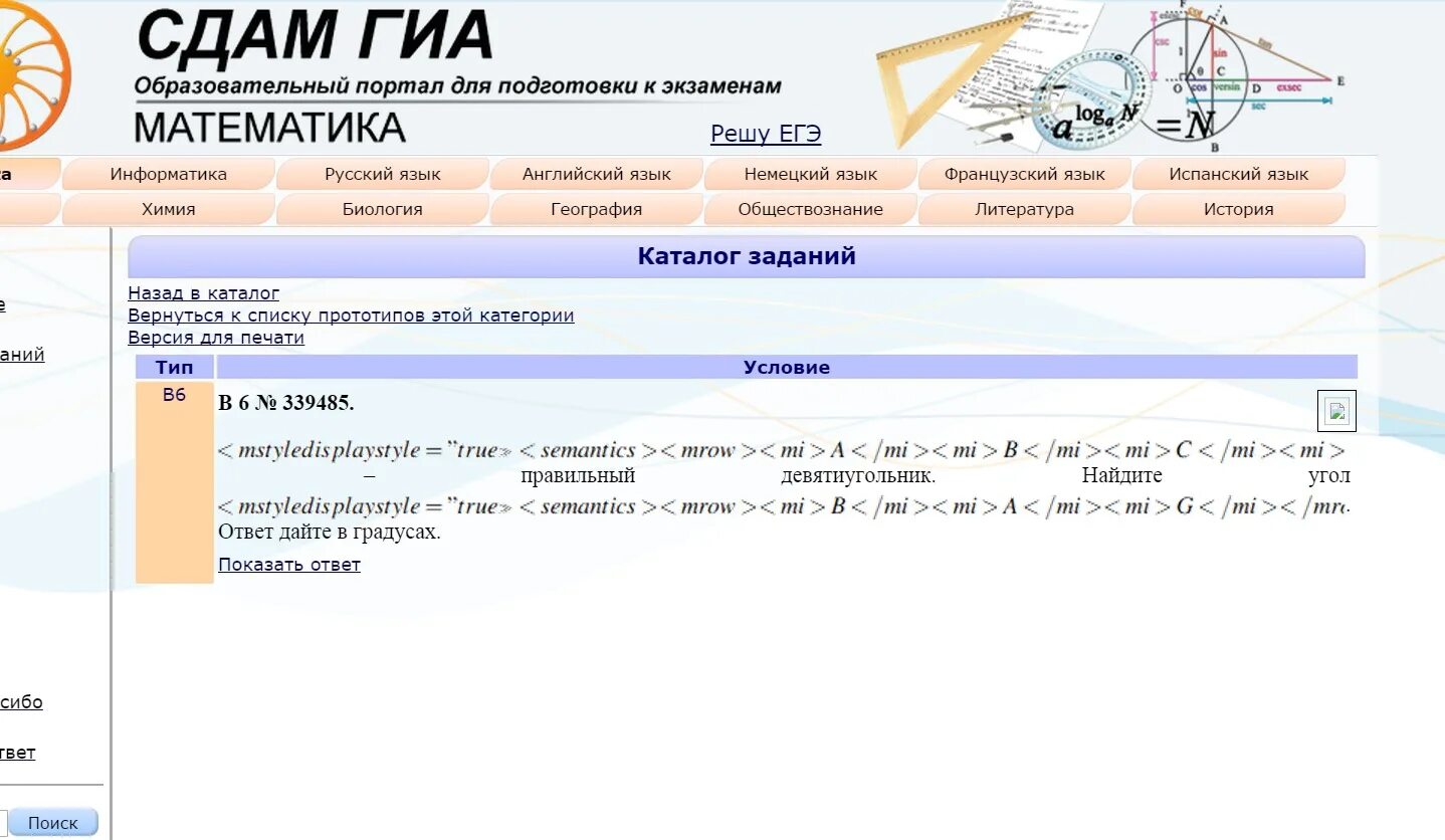 Rus vpr sdamgia. Сдам ГИА. Сдам ГИА РФ. Rus5 VPR sdamgia ru ответы. Https://math5-VPR. Sdamgia. Ru/? ID=1572855.  Ответы на вопросы.