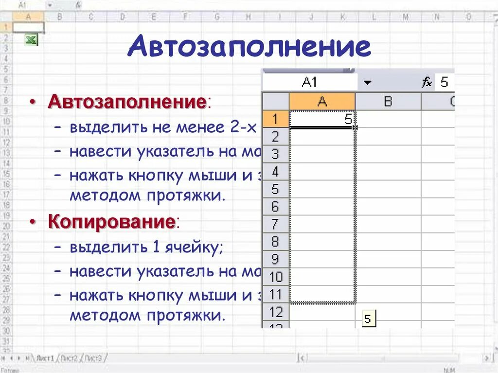 Маркер автозаполнения в эксель. Автозаполнение данных в excel. Автозаполнения ячеек данных в excel. Автоматическое заполнение в excel. Операции выполняемые с информацией