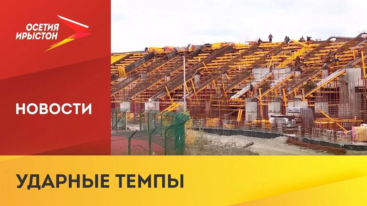 Стадион республиканский владикавказ реконструкция. Новый стадион владикавказ проект. Новости стадиона во владикавказе. Стадион алания владикавказ реконструкция. Новости стадиона во владикавказе.