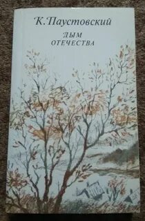 Дым отечества маяковский